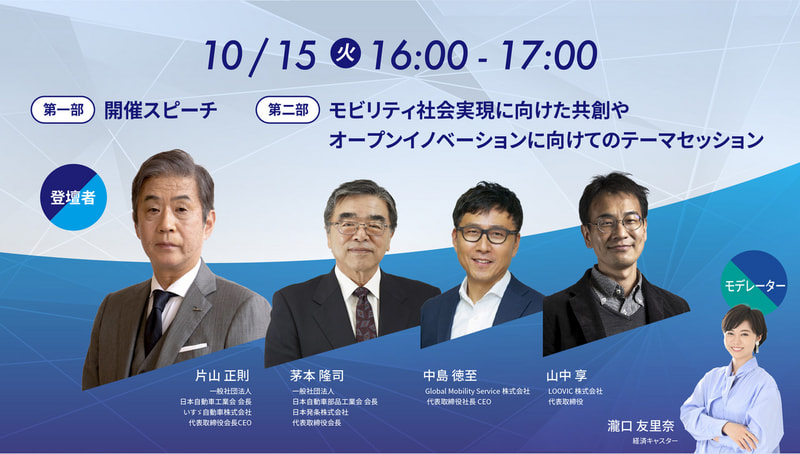 Japan Mobility Show 2024 未来モビリティ会議に GMS 代表の中島が登壇！ 「モビリティ社会実現に向けた共創」について自工会会長、部工会会長らと語る